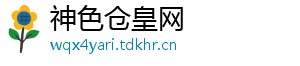 神色仓皇网